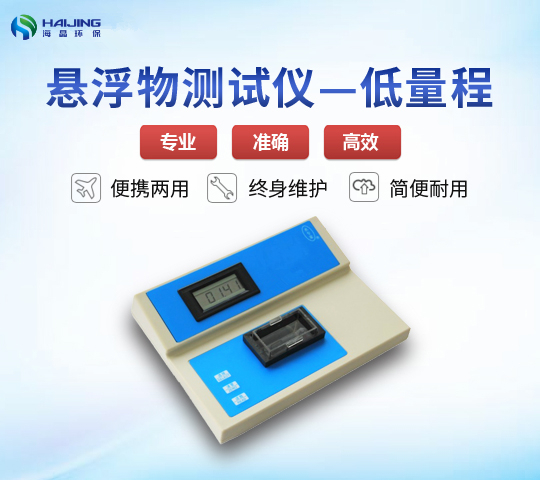 臺式懸浮物測定儀SS-2Z型