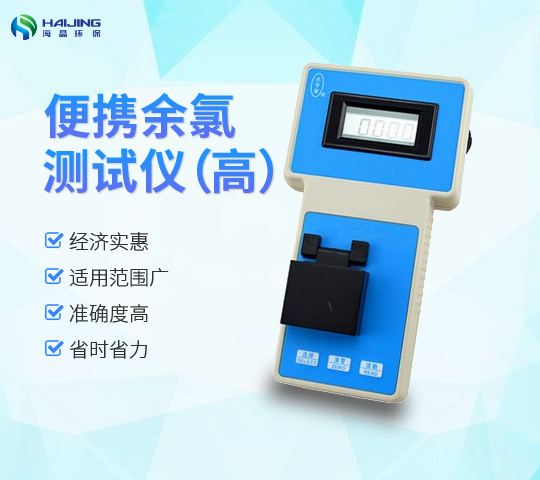 HJ-YL-1AZ型便攜式余氯檢測(cè)儀