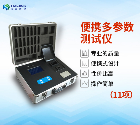 XZ-0111型多參數(shù)水質(zhì)分析儀-11項(xiàng)