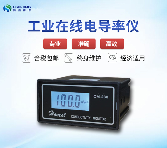 CM-230型在線(xiàn)式電導(dǎo)率儀