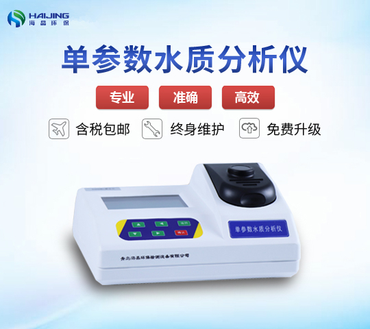 LHW-2A型硫化物測(cè)定儀