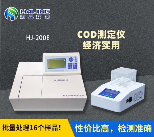 HJ-200E型COD快速測定儀