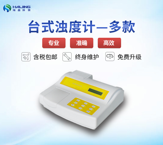 WGZ-2/2A/3/3A/100/200A型臺式濁度計(jì)